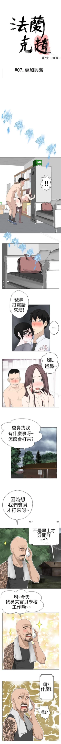 Page 33 of 為愛而生 法蘭克趙 1-38
