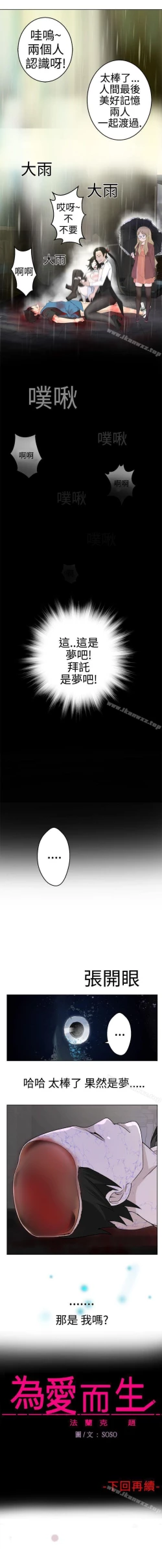 Page 5 of 為愛而生 法蘭克趙 1-38