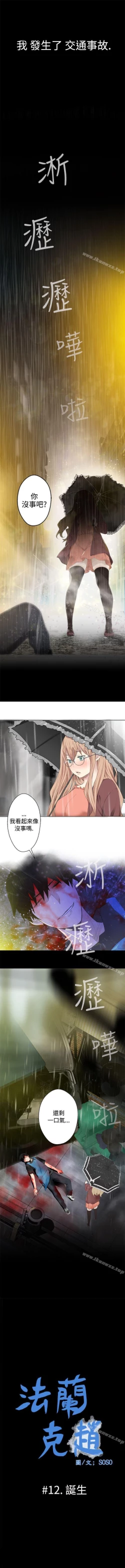 Page 62 of 為愛而生 法蘭克趙 1-38