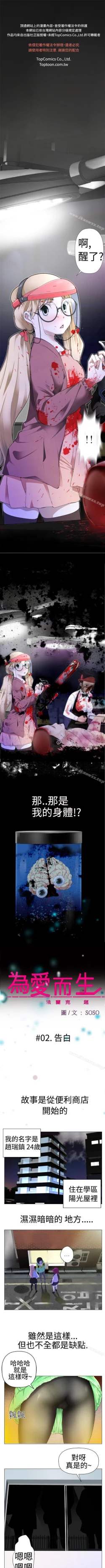 Page 6 of 為愛而生 法蘭克趙 1-38