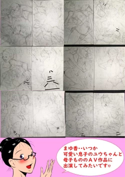 Page 39 of Hahagui Musuko, Yuu! Haha to Musuko no Shinkon Shoya!