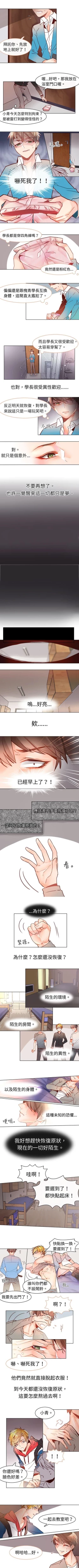 Page 18 of 危險交換 1-18