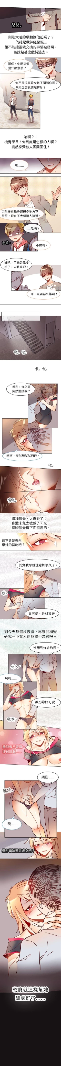 Page 21 of 危險交換 1-18