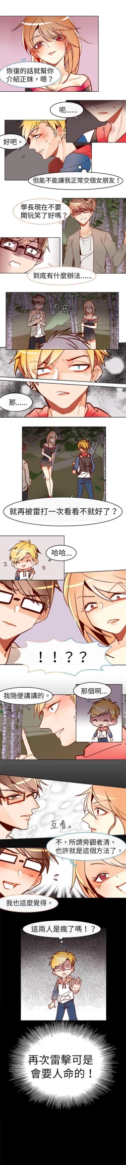 Page 37 of 危險交換 1-18