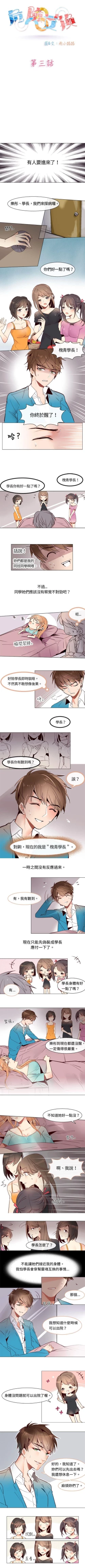 Page 8 of 危險交換 1-18