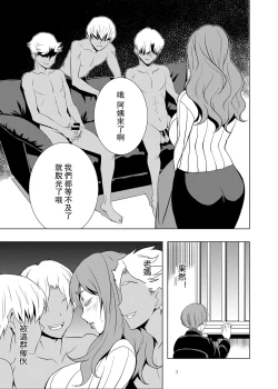 Page 7 of Uchi no Eroi Kaa-san wa Ijimekko no Omocha deshita.