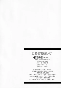 Page 29 of Kojirasemashite