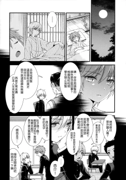 Page 17 of Nagasare 3P Sotsugyou Ryokou