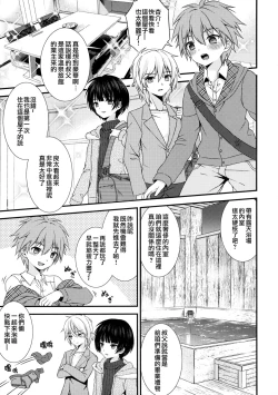 Page 4 of Nagasare 3P Sotsugyou Ryokou