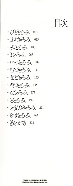 Page 3 of Madoromi Toromi Ch. 1-5