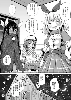 Page 12 of Sekkaku Isekai Tensei Shita kara Loli Shuzoku de Party Kunde Miru | 好不容易轉生異世界，就跟蘿莉族組隊吧