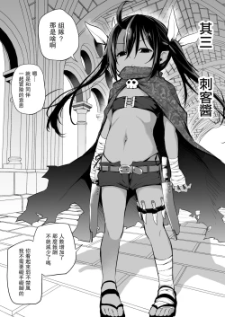 Page 9 of Sekkaku Isekai Tensei Shita kara Loli Shuzoku de Party Kunde Miru | 好不容易轉生異世界，就跟蘿莉族組隊吧