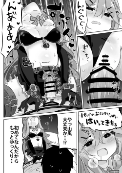 Page 17 of Papa wa Watasanai