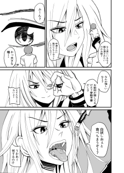 Page 1 of 中津ちゃんの丸呑み