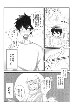 Page 24 of 100 Manen no Shakkin o Hensai suru Tame ni Ore ga Elf Bishoujo ni TS shite Karada o Uru Hon