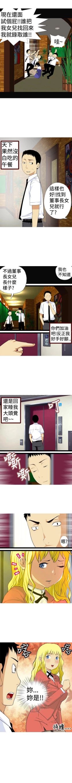 Page 14 of 目標就是妳內褲 1-24
