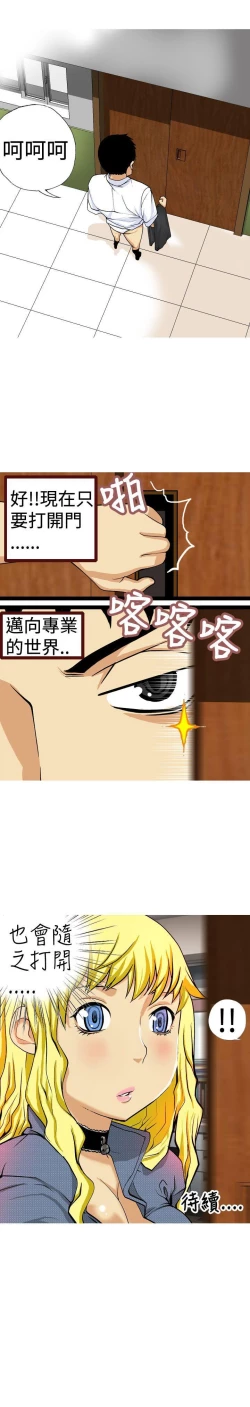 Page 24 of 目標就是妳內褲 1-24