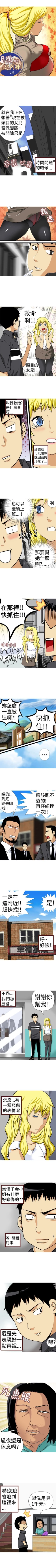Page 30 of 目標就是妳內褲 1-24