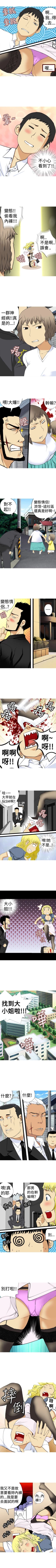 Page 5 of 目標就是妳內褲 1-24