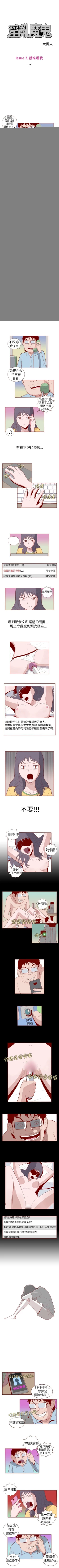 Page 31 of 淫亂魔鬼 1-29