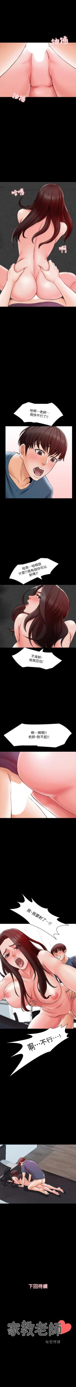 Page 101 of 家教老師 1-47