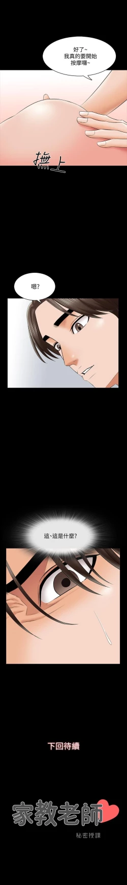 Page 185 of 家教老師 1-47