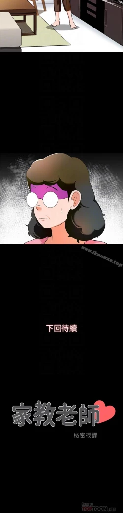 Page 39 of 家教老師 1-47