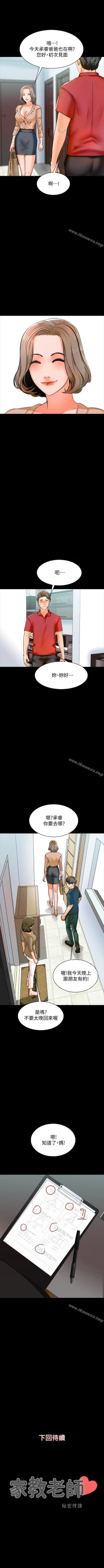 Page 45 of 家教老師 1-47