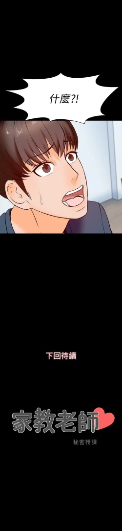 Page 89 of 家教老師 1-47