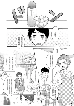 Page 8 of Inran Senpai to Sanran Play