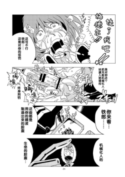 Page 20 of Kikaika Chijo no Shounen Ijiri