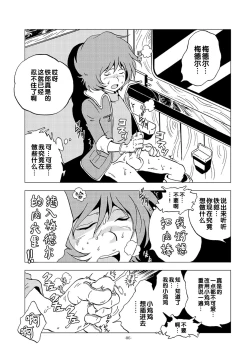 Page 6 of Kikaika Chijo no Shounen Ijiri