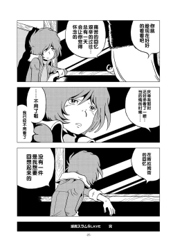 Page 24 of Inbai Slum Slave