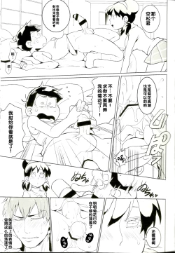 Page 14 of Karamatsu-kun o Motto Kawaiku