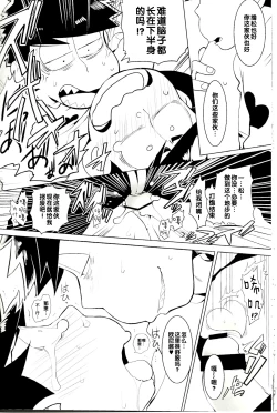 Page 23 of Karamatsu-kun o Motto Kawaiku