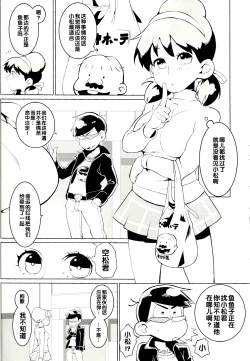 Page 7 of Karamatsu-kun o Motto Kawaiku