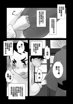 Page 36 of Aikoku Shounen Konin-tan Zenpen