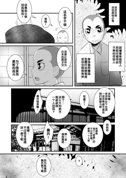 Page 5 of Aikoku Shounen Konin-tan Zenpen