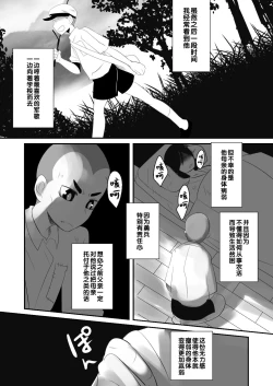 Page 6 of Aikoku Shounen Konin-tan Zenpen