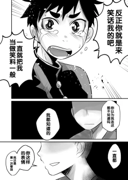 Page 6 of Aikoku Shounen Konin-tan Kouhen