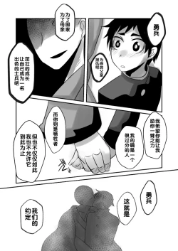 Page 8 of Aikoku Shounen Konin-tan Kouhen