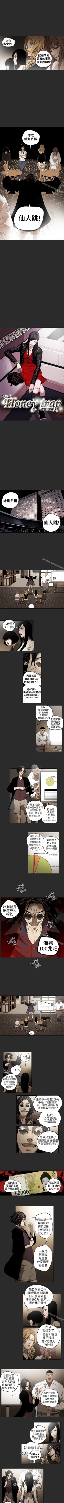 Page 10 of Honey trap 甜蜜陷阱 1-102