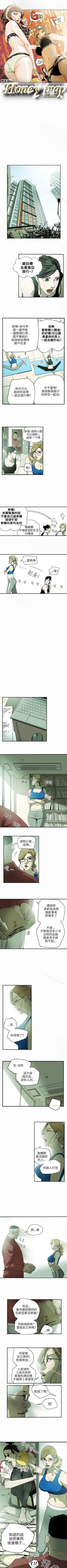 Page 131 of Honey trap 甜蜜陷阱 1-102