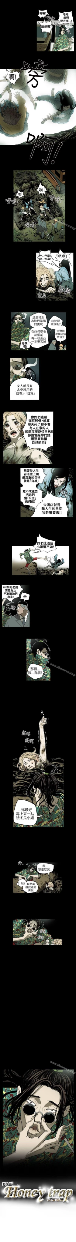 Page 33 of Honey trap 甜蜜陷阱 1-102