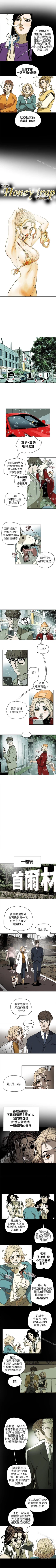 Page 363 of Honey trap 甜蜜陷阱 1-102
