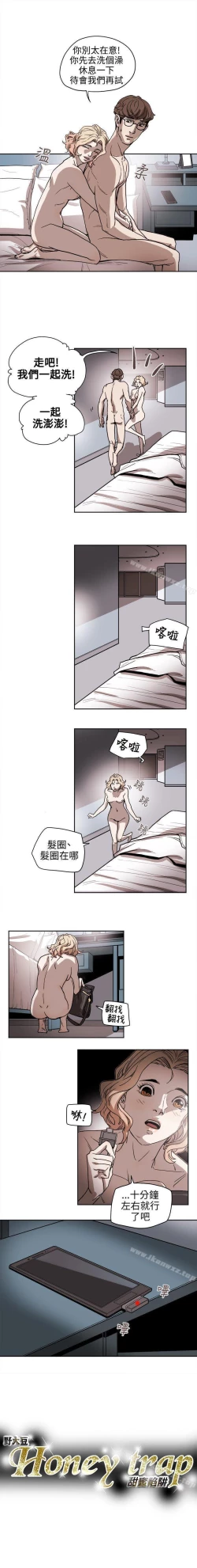 Page 366 of Honey trap 甜蜜陷阱 1-102