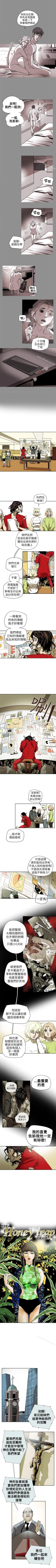 Page 367 of Honey trap 甜蜜陷阱 1-102