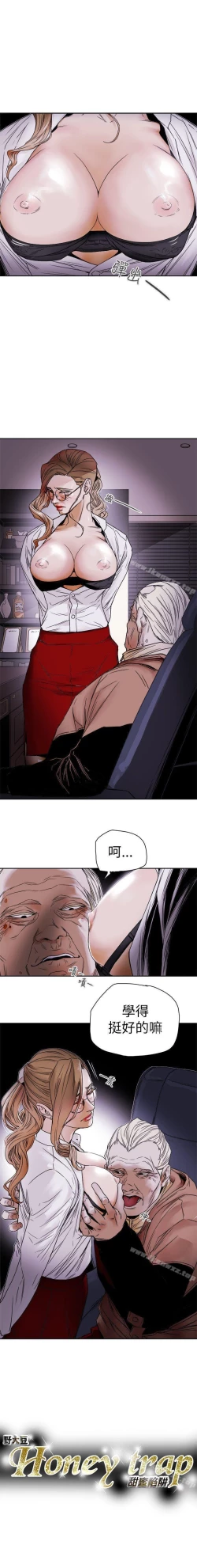 Page 381 of Honey trap 甜蜜陷阱 1-102