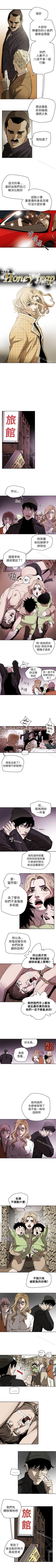 Page 408 of Honey trap 甜蜜陷阱 1-102