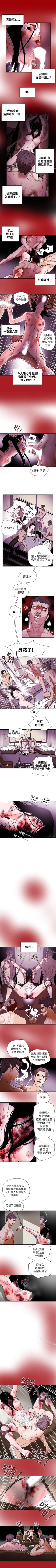 Page 413 of Honey trap 甜蜜陷阱 1-102